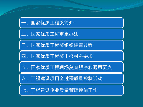 2015创建国家优质工程专题讲解