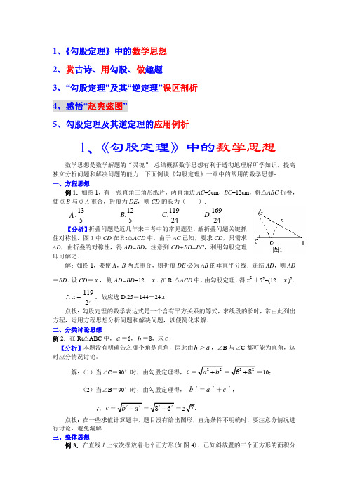 《勾股定理》中的数学思想