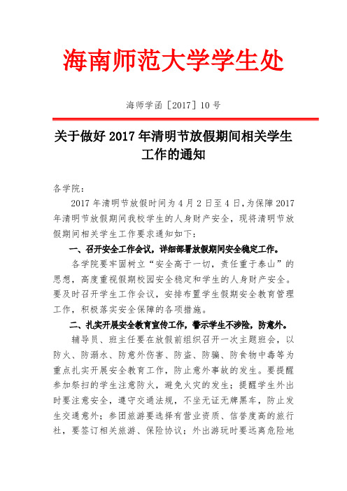 海南师范大学学生处