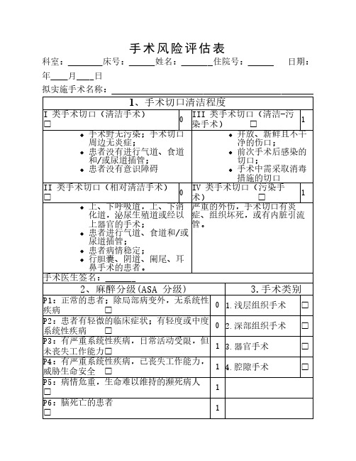 手术风险评估表