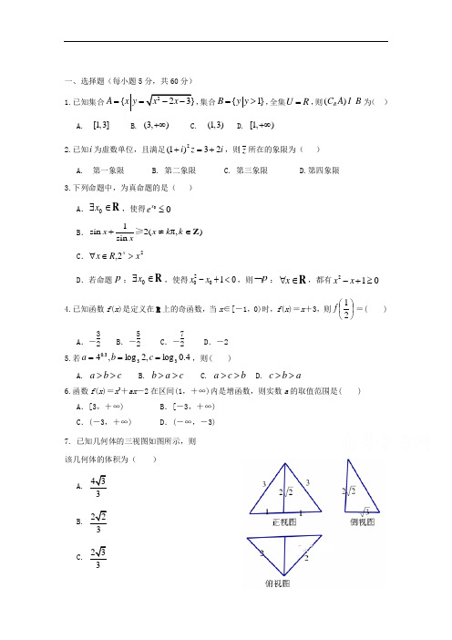 2019届高三第二次月考数学(理)试题