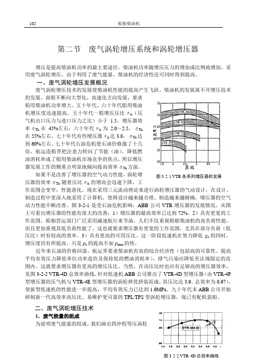 3-2第二节  废气涡轮增压系统和涡轮增压器