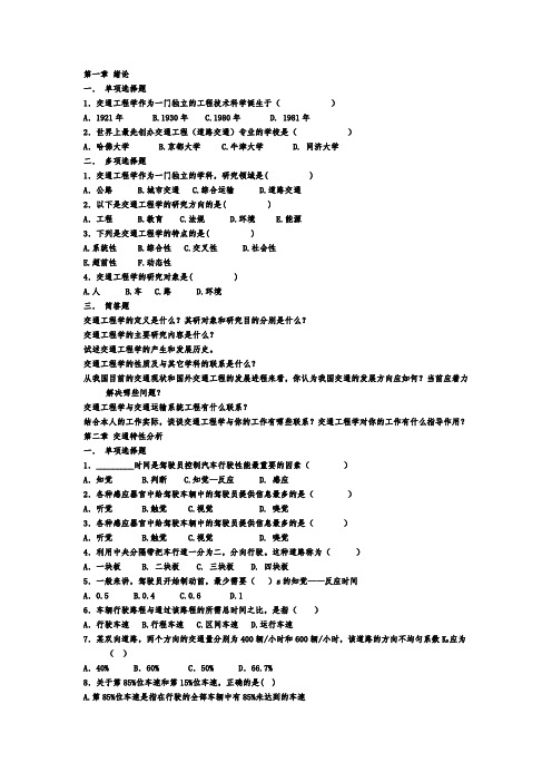交通工程复习题