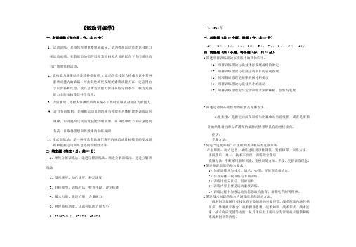 2020年6月曲阜师范大学成人教育 《运动训练学》 考试试题及参考答案