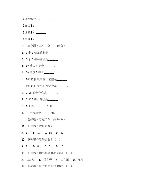 小学生数学试卷答题卡模板