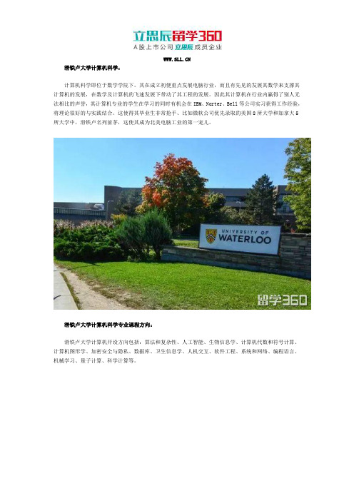 滑铁卢大学计算机科学