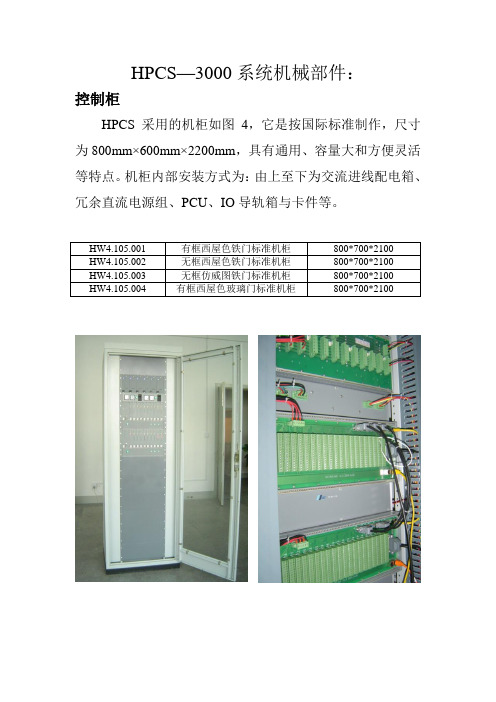 HPCS3000系统机械部件