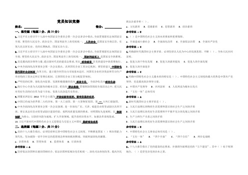 2019最新党员知识竞赛A3排版(附答案)