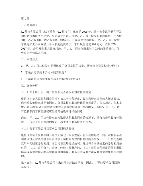 企业法律经典案例分析(3篇)