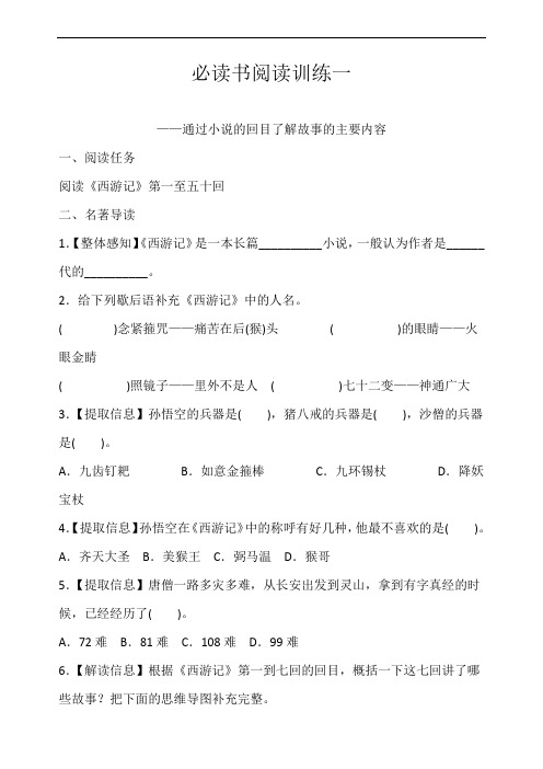 部编版小学语文五年级下册必读书阅读训练试题(全套)