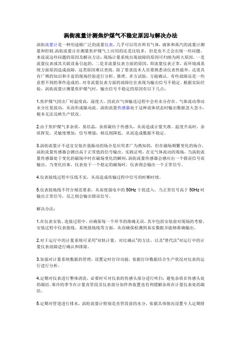 涡轮流量计的使用和安装