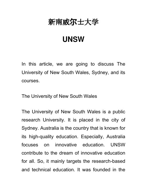 新南威尔士大学 UNSW 澳洲大学介绍