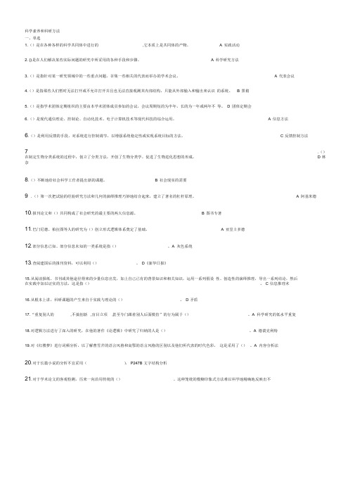 《科学素养与科研方法》试题参考答案