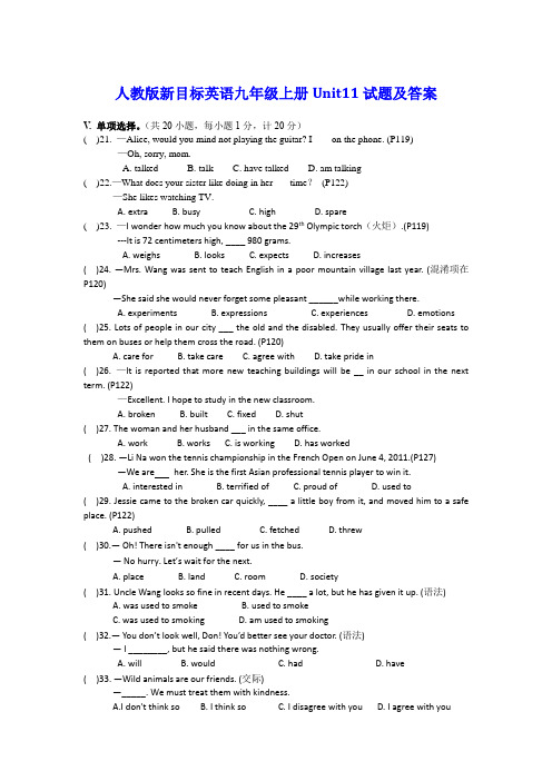 人教版新目标英语九年级上册Unit11试题及答案