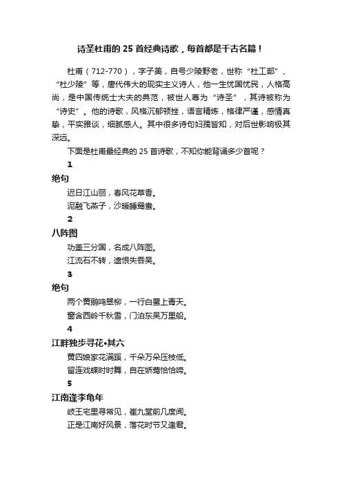 诗圣杜甫的25首经典诗歌，每首都是千古名篇！