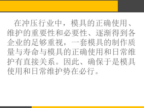 可倾式压力机操作技能培训教材模板