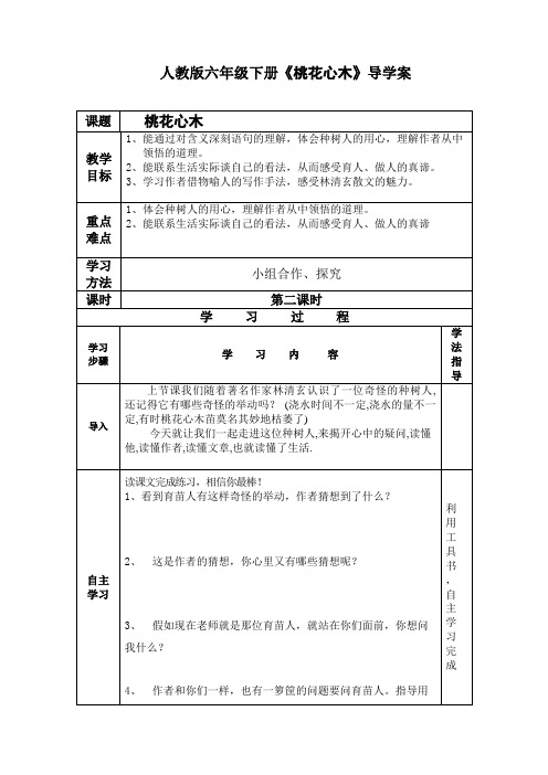 《桃花心木》第二课时导学案