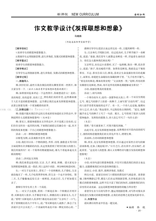 作文教学设计《发挥联想和想象》