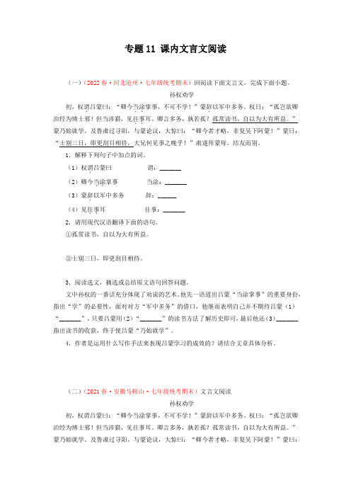 专题11 课内文言文阅读-七年级语文下册期末专项复习