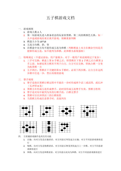 五子棋文档