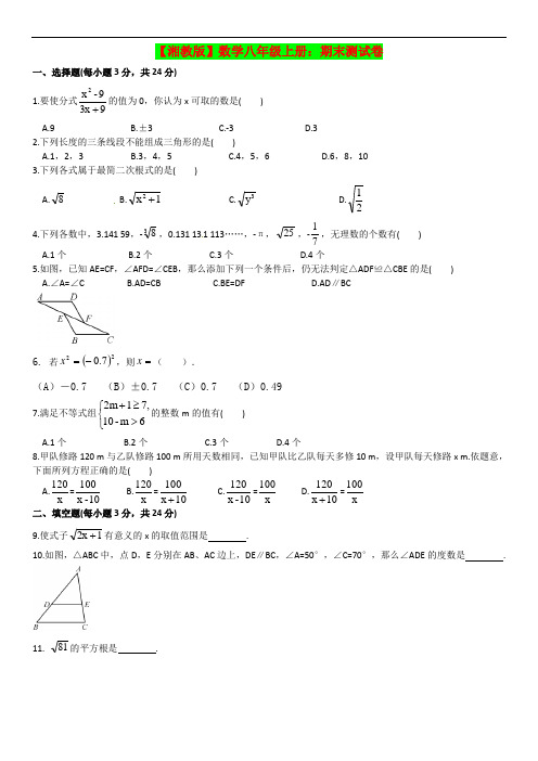 【湘教版】2015——2016年数学八年级上册：期末测试卷(含答案)