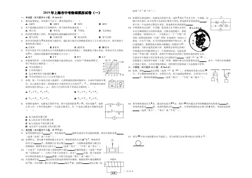 2019年上海市中考物理模拟试卷(一)解析版