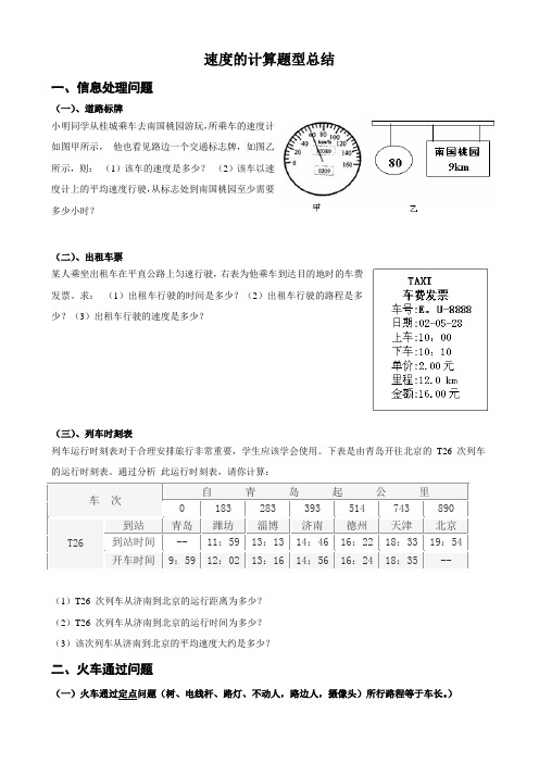 速度计算类型题