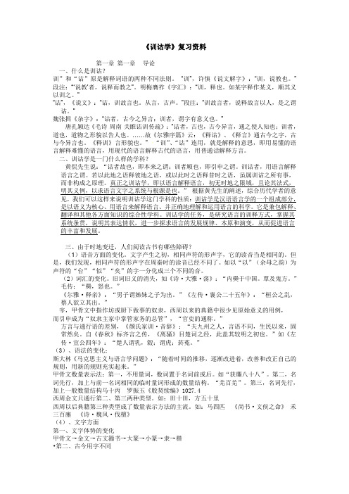 训诂学复习资料