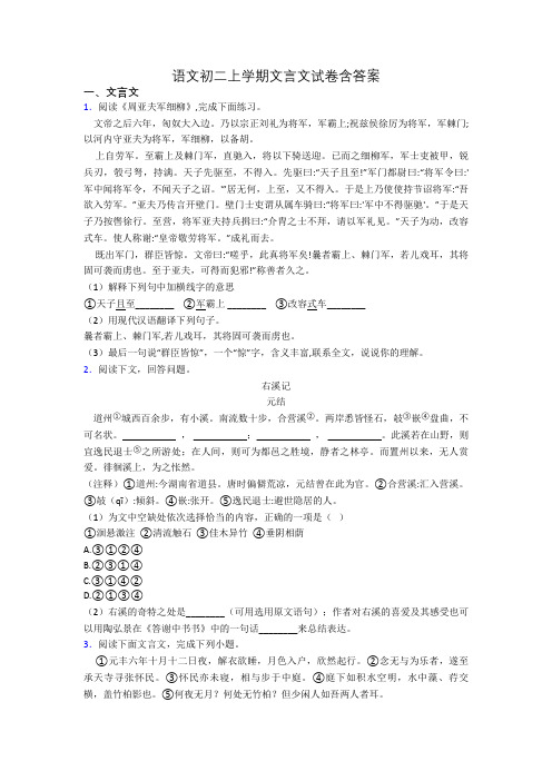 语文初二上学期文言文试卷含答案