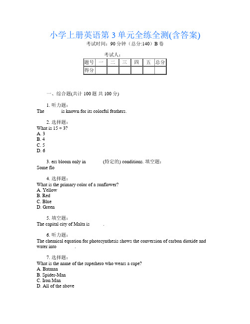 小学上册第16次英语第3单元全练全测(含答案)