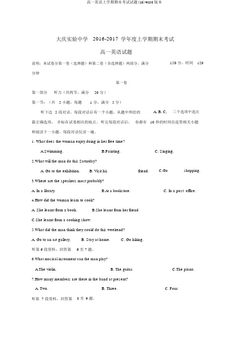 高一英语上学期期末考试试题(16)word版本