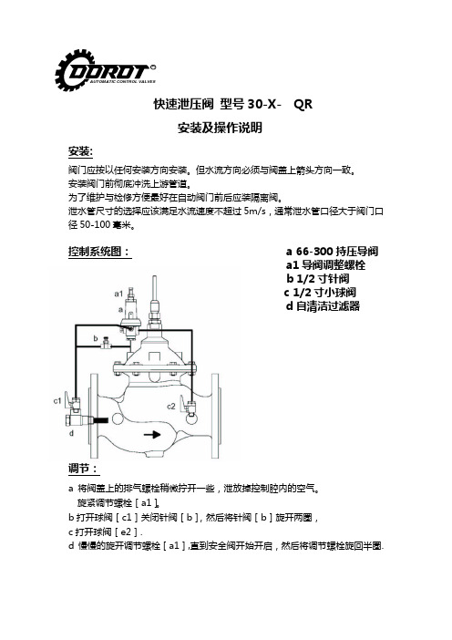 泄压阀说明