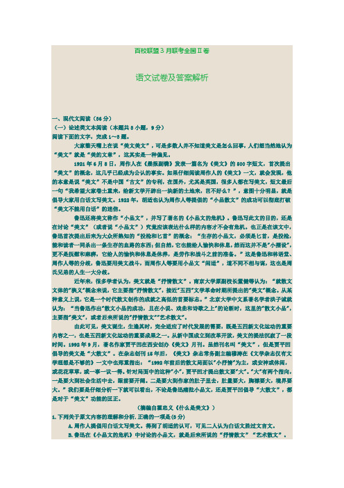 百校联盟3月联考全国II卷