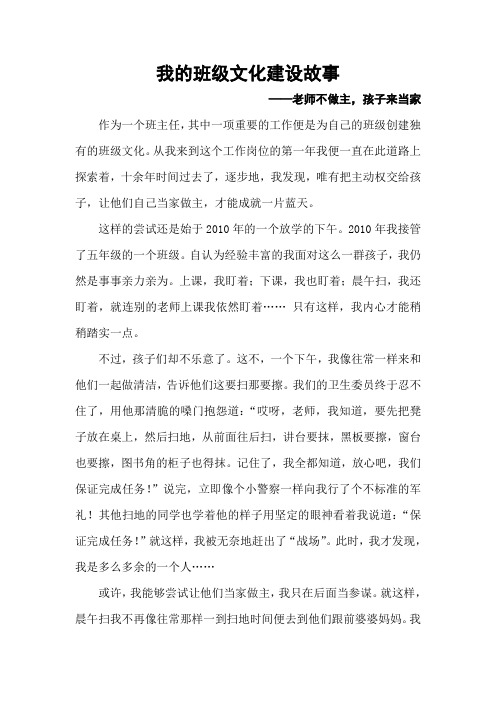 我的班级文化建设故事