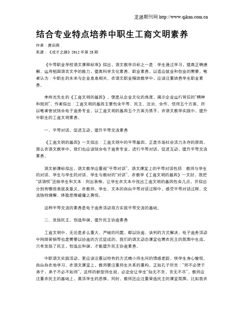 结合专业特点培养中职生工商文明素养