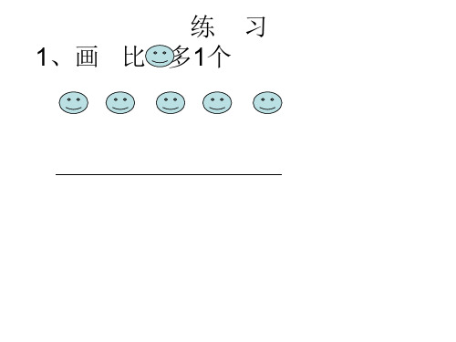 45一年级第一单元(上下前后、左右位置)完整版演示PPT课件