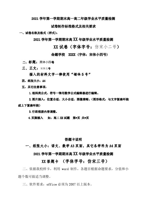 高一二年级试卷制作标准格式及相关要求