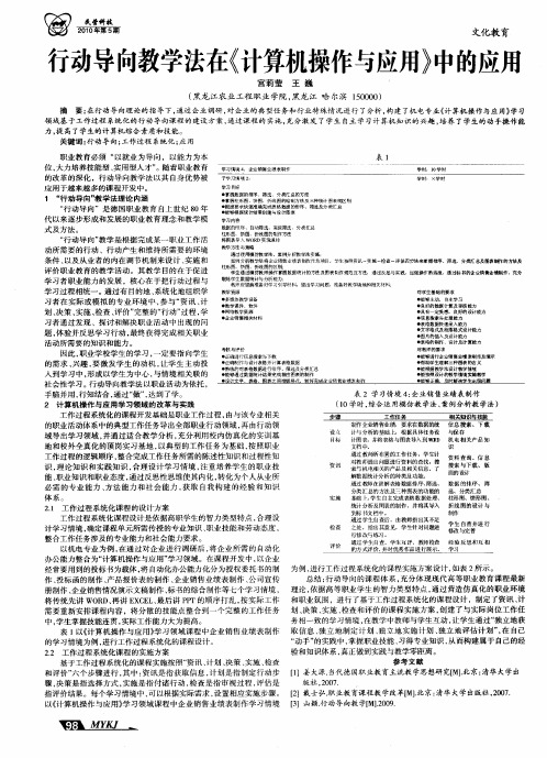 行动导向教学法在《计算机操作与应用》中的应用