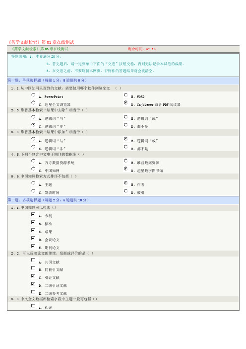 《药学文献检索》第03章在线测试满分