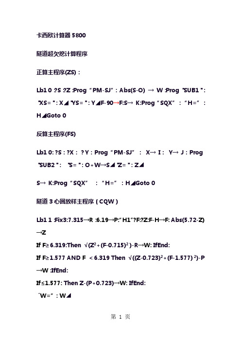 隧道三心圆超欠挖程序共5页word资料