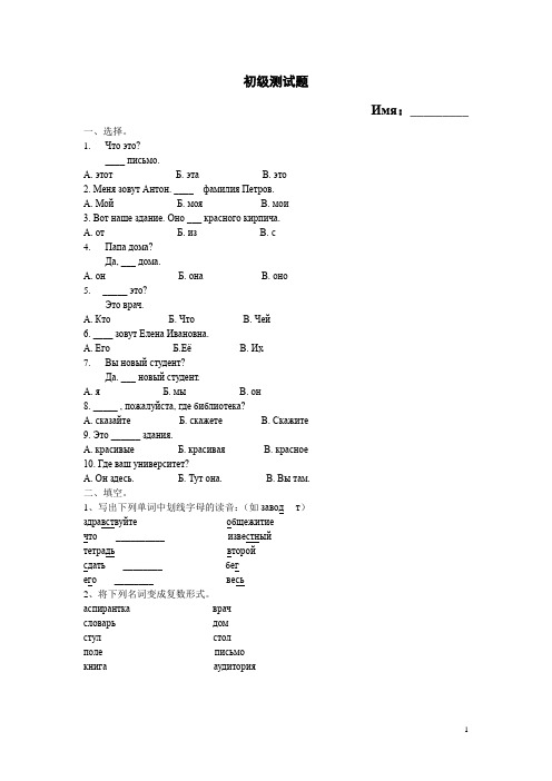 (完整)初级俄语测试题