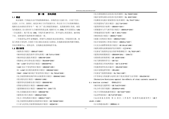 城市轨道交通供电方案设计