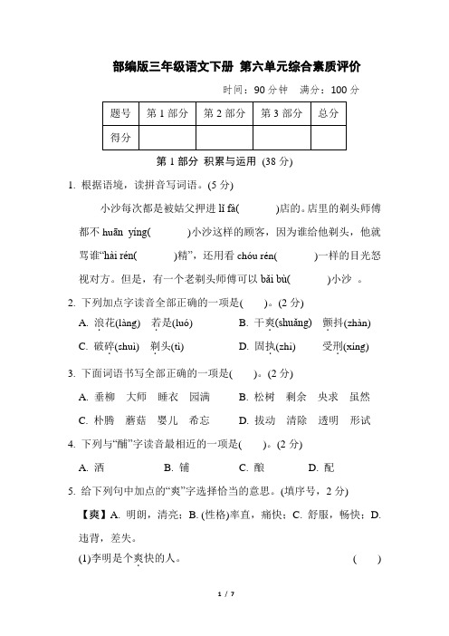 部编版三年级语文下册第六单元 综合素质评价 附答案