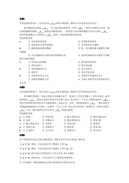 全国计算机技术与软件专业技术资格(水平)考试模拟题2及答案