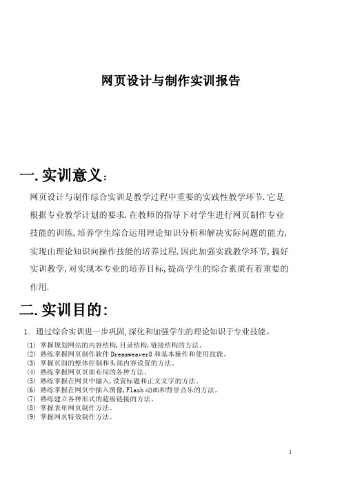 网页设计与制作实训报告