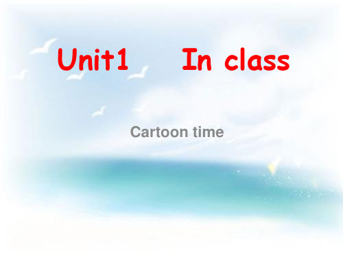 三年级下册英语课件《Unit 1 In class》｜译林版(三起) (共14张PPT)