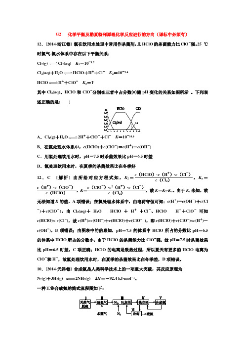 G2   化学平衡及勒夏特列原理化学反应进行的方向