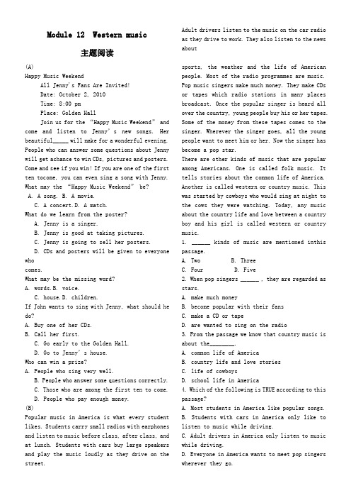 七年级英语下册特色专项训练Module12Westernmusic主题阅读(新版)外研版