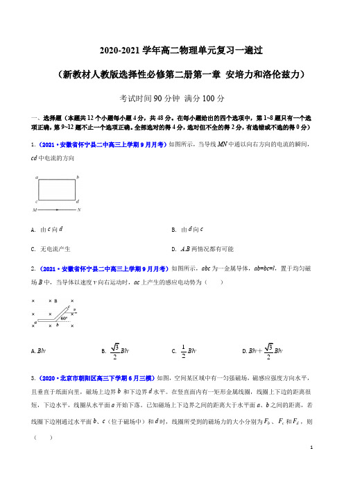 第二章 电磁感应 【过关检测】-高二物理单元复习(新教材人教版选择性必修第二册)(原卷版)