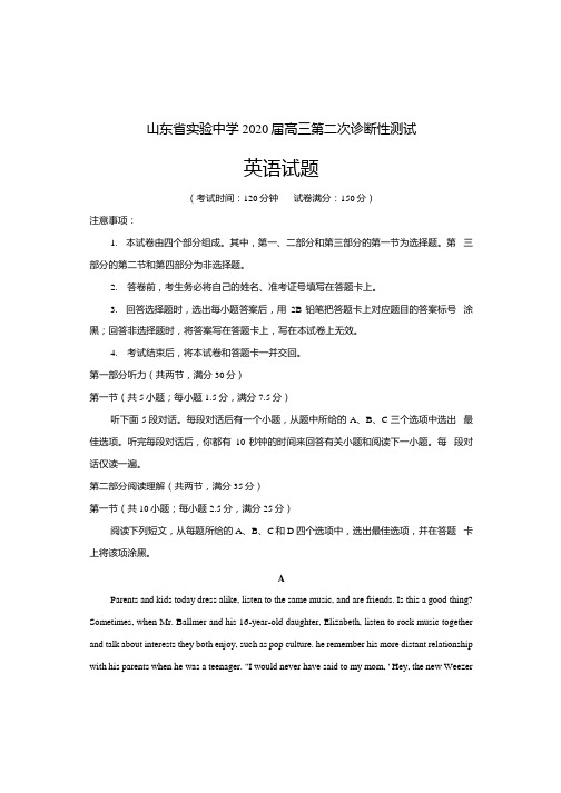 山东省实验中学2020届高三第二次诊断考试英语试题.docx